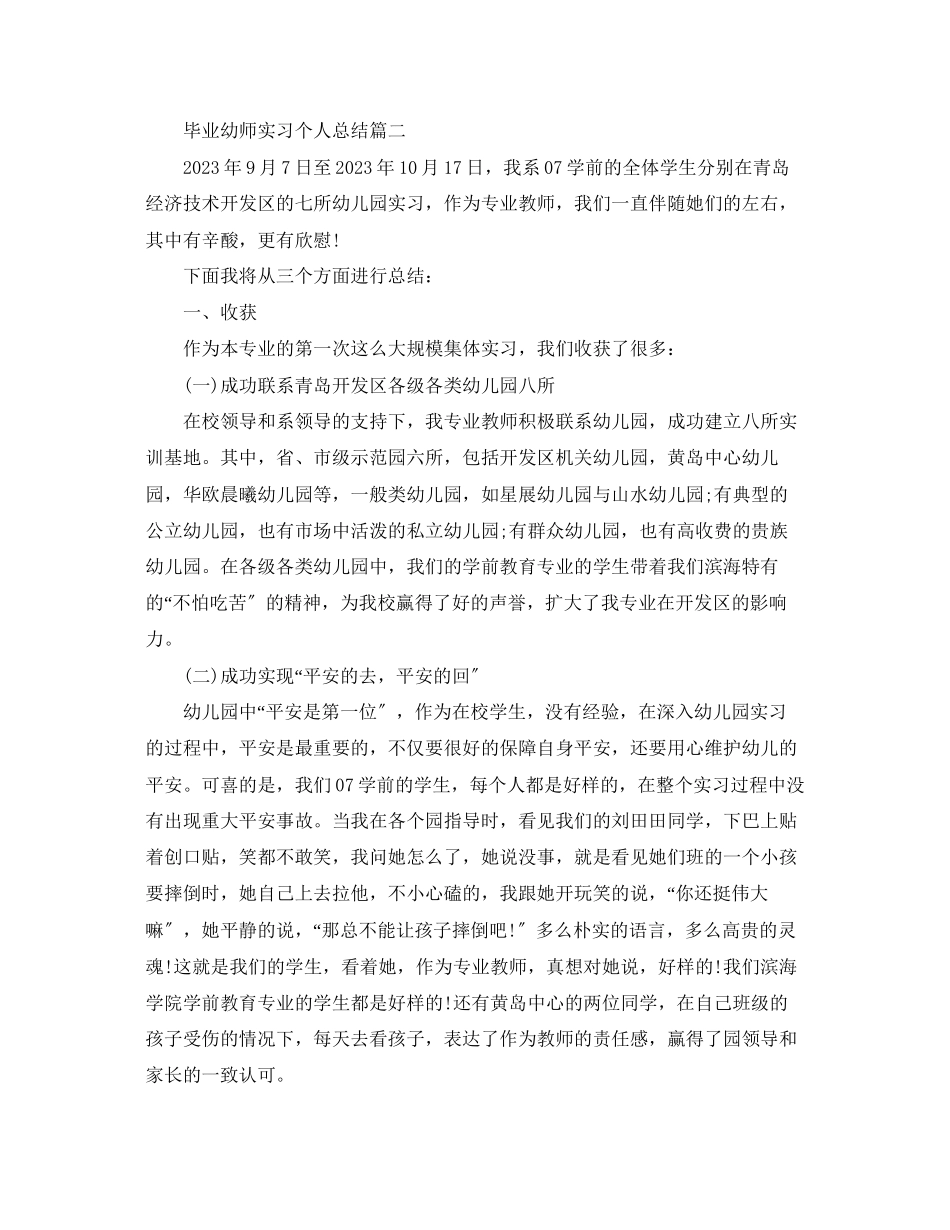 2023年毕业幼师实习个人总结.docx_第3页