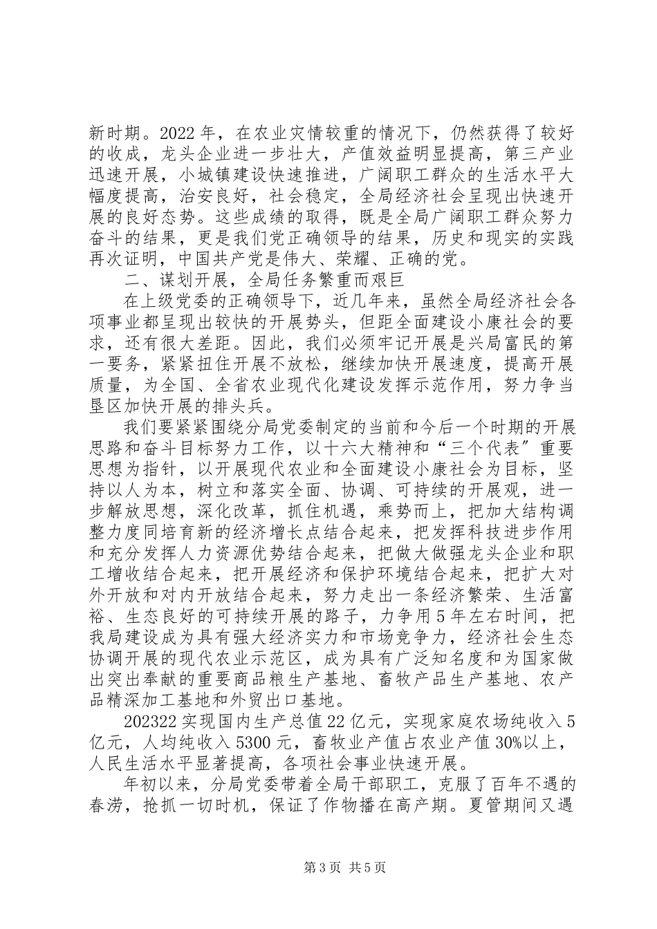2023年庆祝建党86周年领导致辞稿.docx_第3页