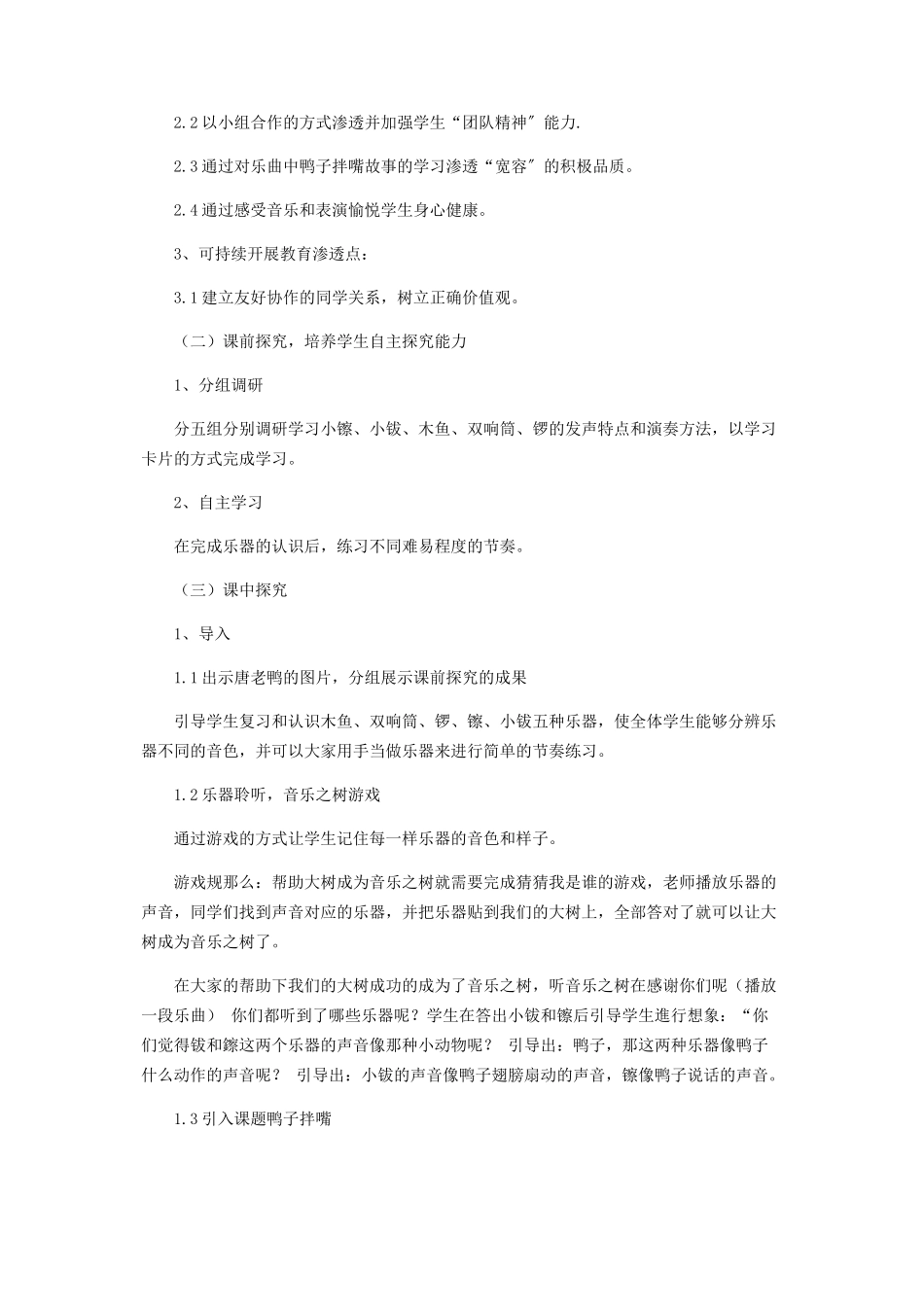 2023年在学科渗透中运用三步探究方式渗透心理健康教育的实践研究.docx_第2页