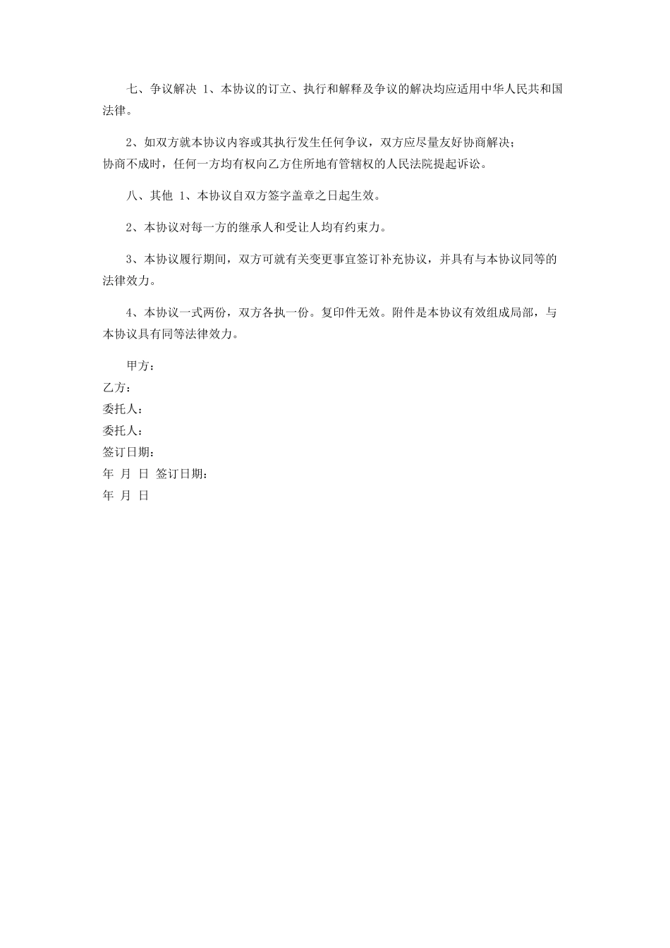 2023年设计版权转让协议.docx_第3页