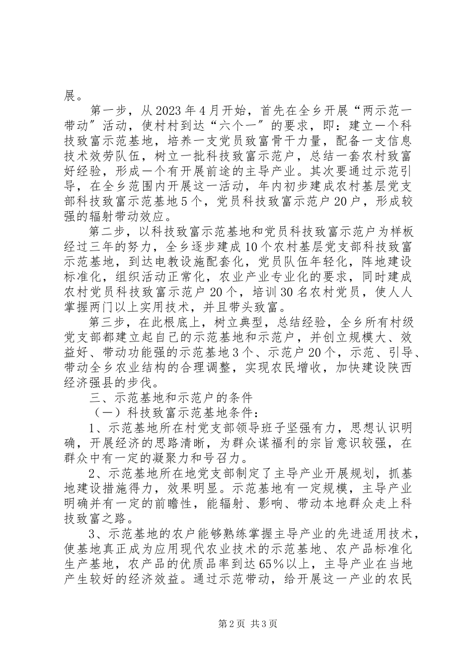 2023年农村基层党支部党员中两示范一带动活动实施意见基层党支部.docx_第2页