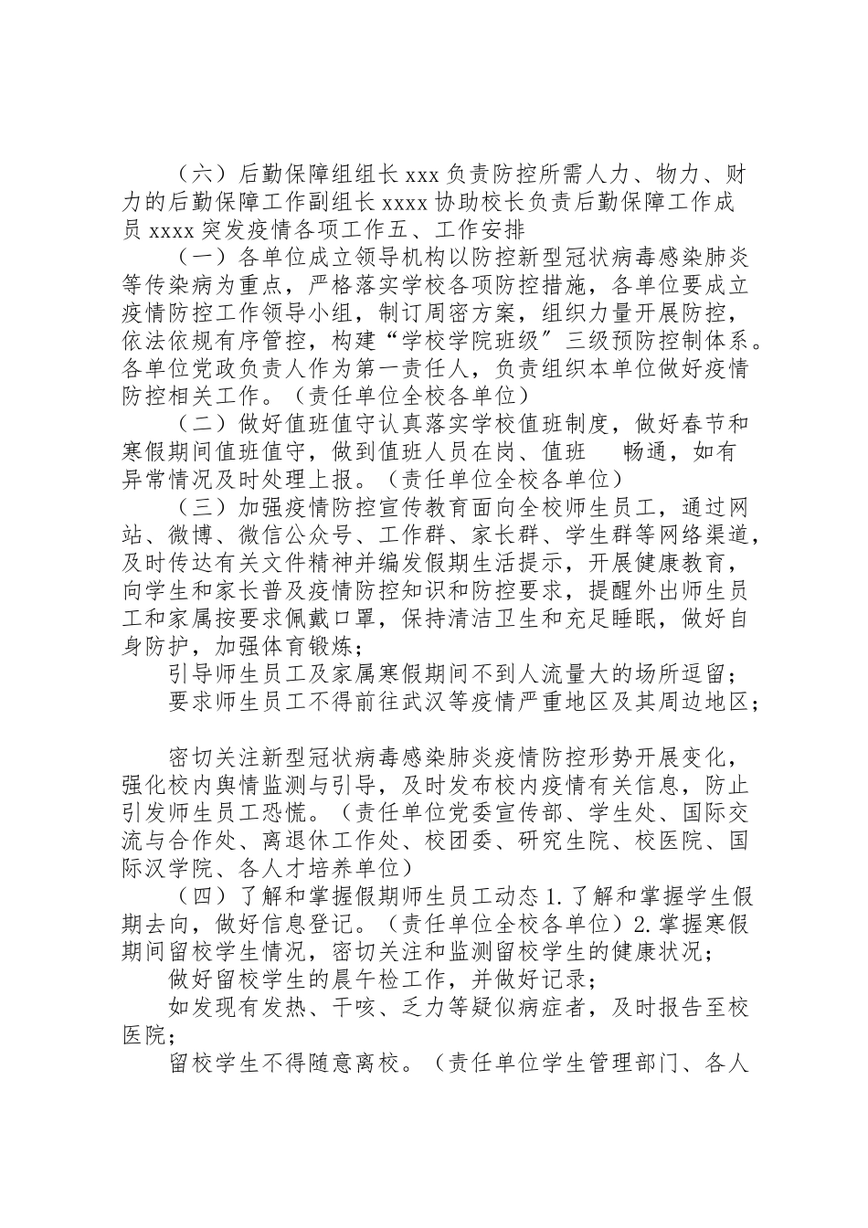 2023年学校新型冠状病毒感染肺炎疫情防控工作应急预案】防控新型肺炎疫情宣传语.doc_第3页