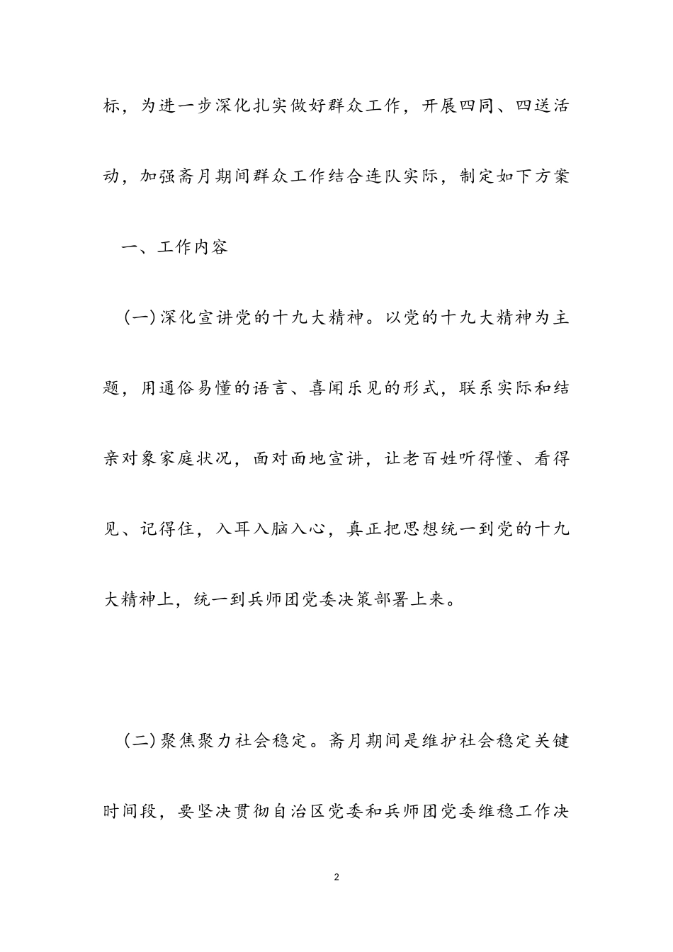 2023年深入人民群众“四同、四送”活动方案.doc_第2页