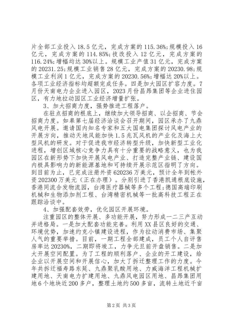 2023年招商局招商管理个人工作总结.docx_第2页