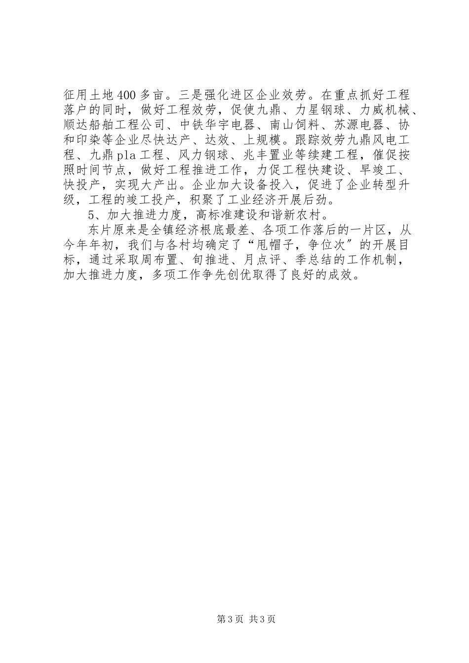 2023年招商局招商管理个人工作总结.docx_第3页