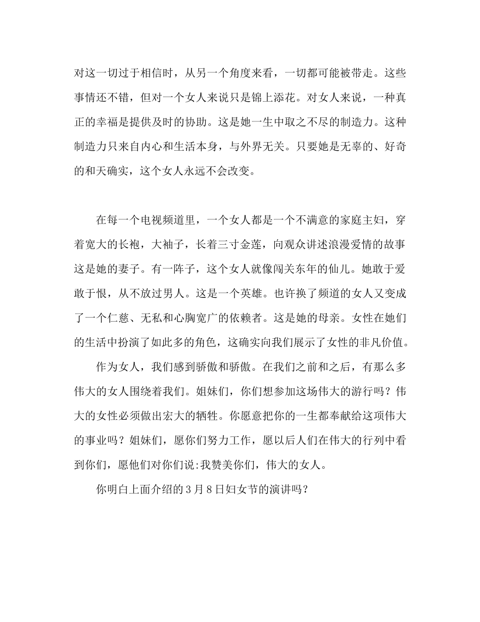 2023年银行三八妇女节范本演讲稿.docx_第2页