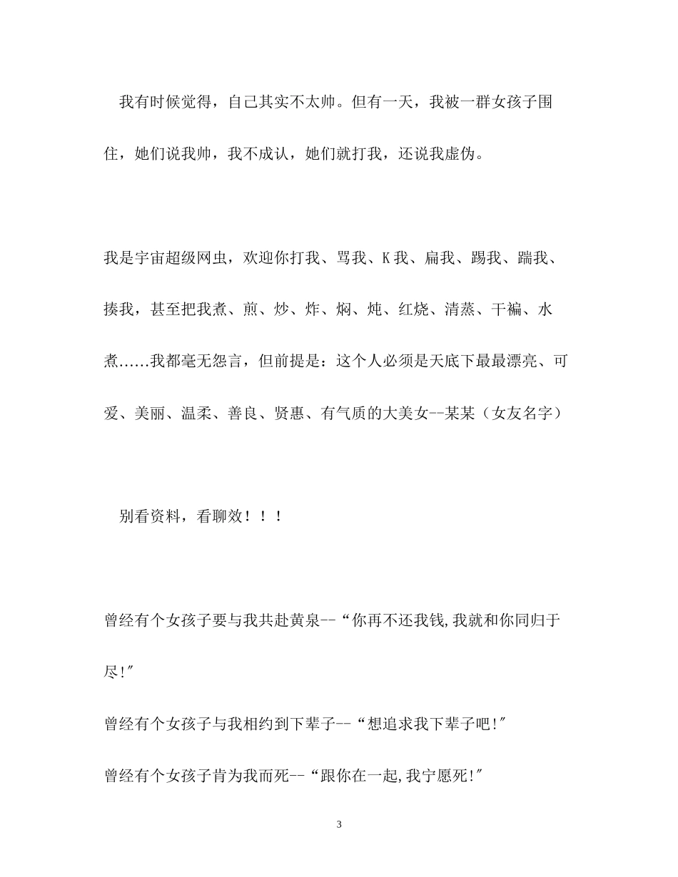 2023年新的超个性自我介绍.docx_第3页