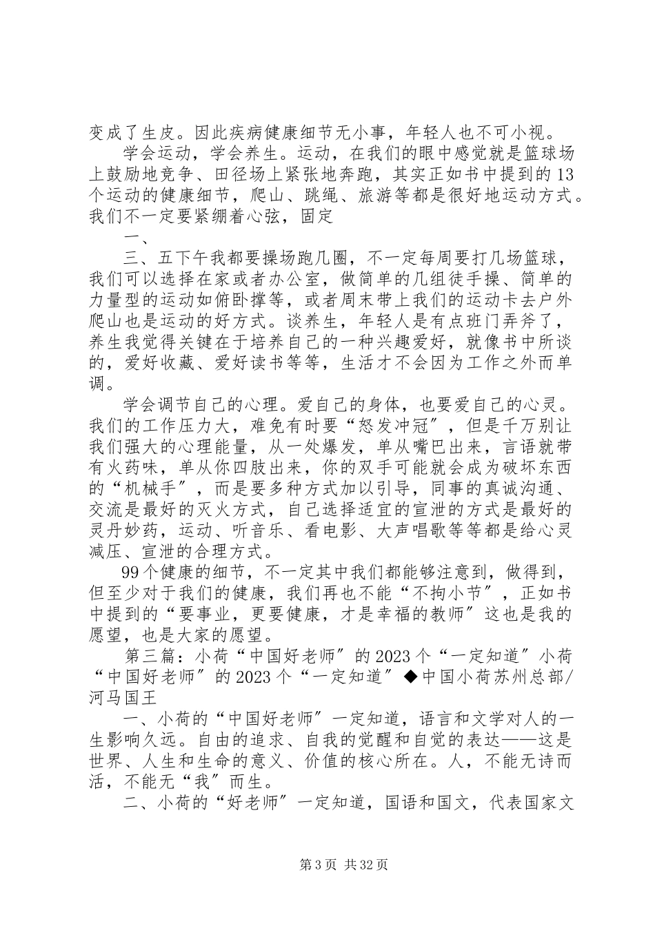 2023年《好老师一定要知道的65个细节》读后感最终新编.docx_第3页