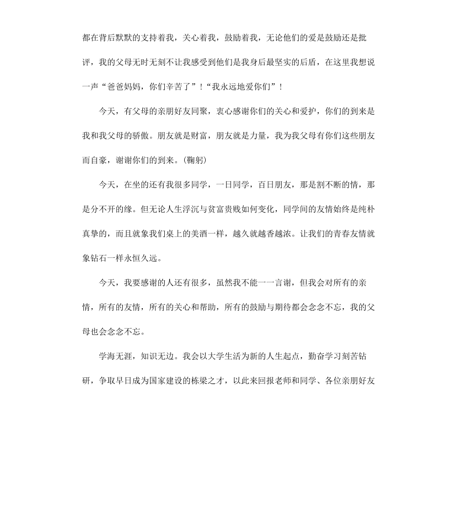 毕业生谢师宴学生致辞.docx_第2页