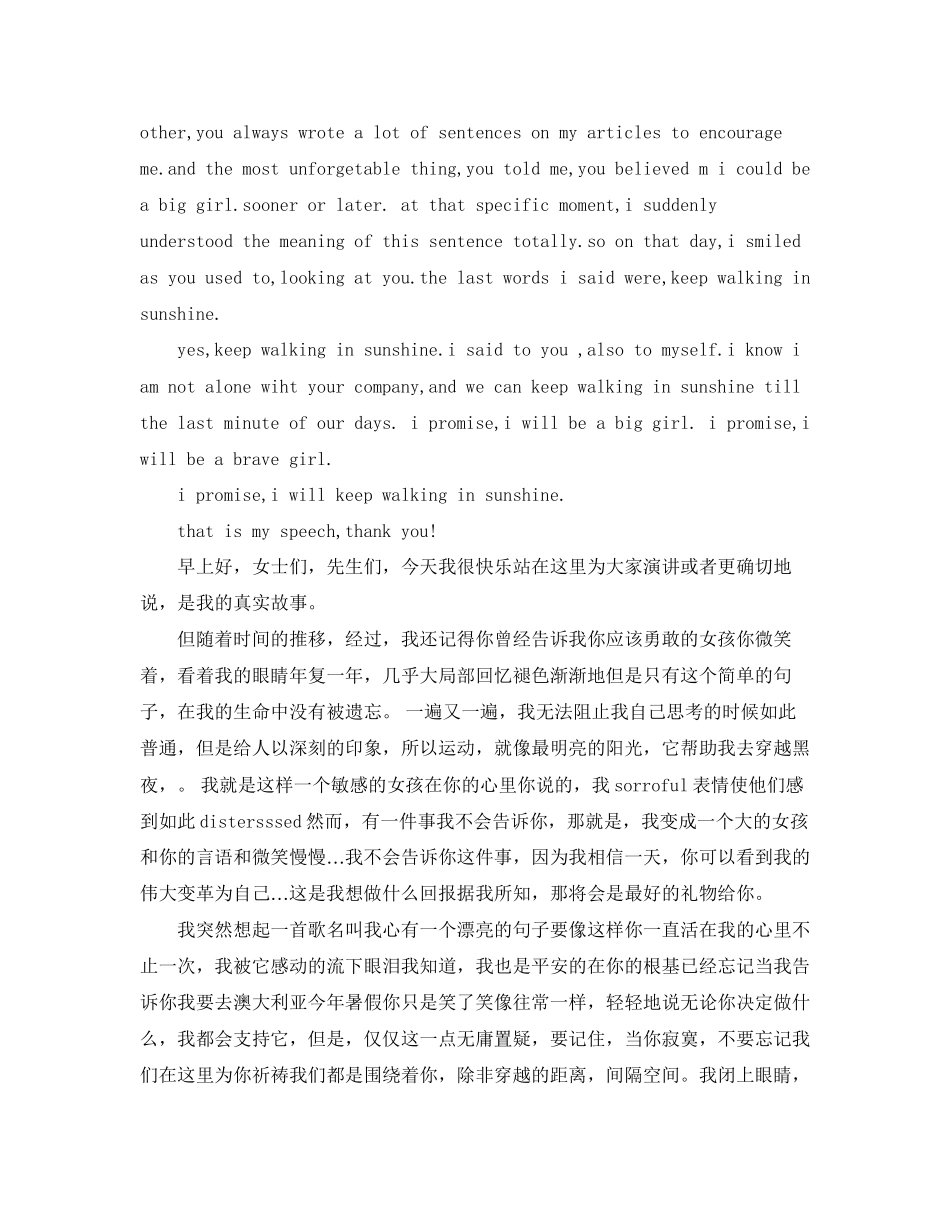 2023年大学英语演讲稿例文.docx_第2页