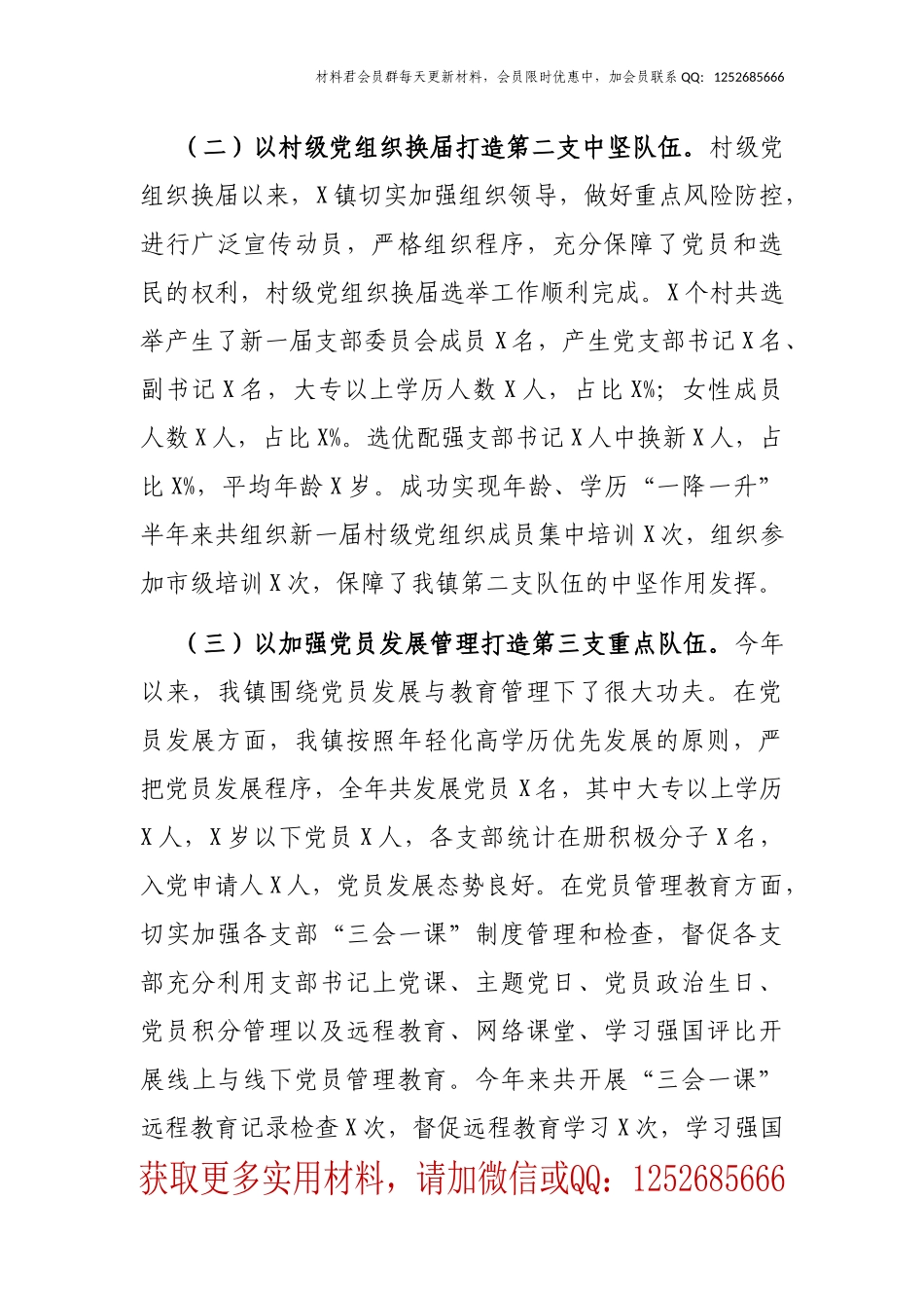 镇建工作情况汇报.docx_第2页