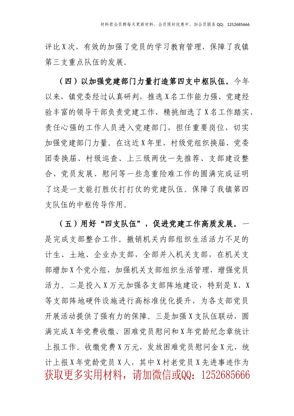 镇建工作情况汇报.docx_第3页