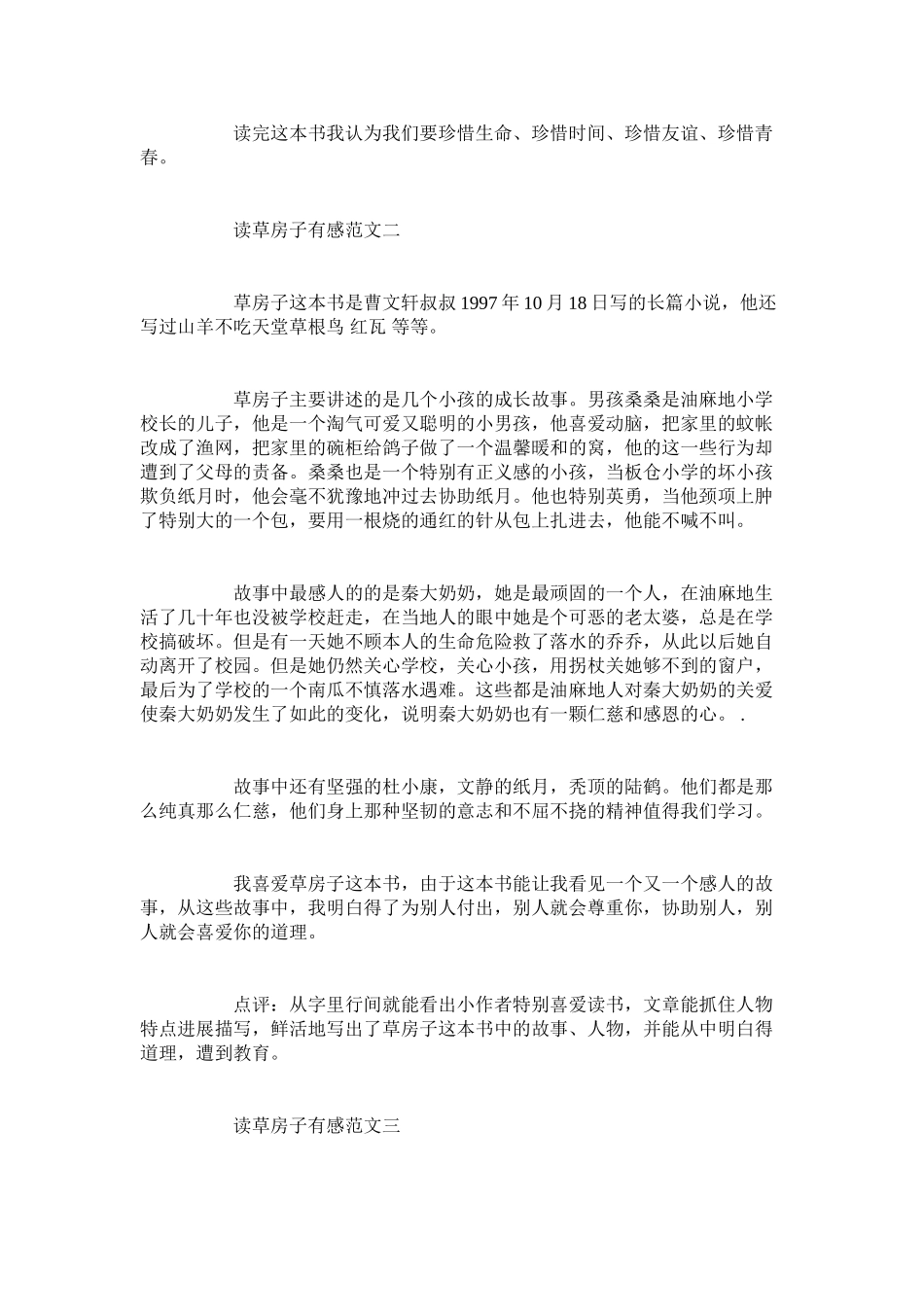 2023年读《草房子》有感600字.docx_第2页