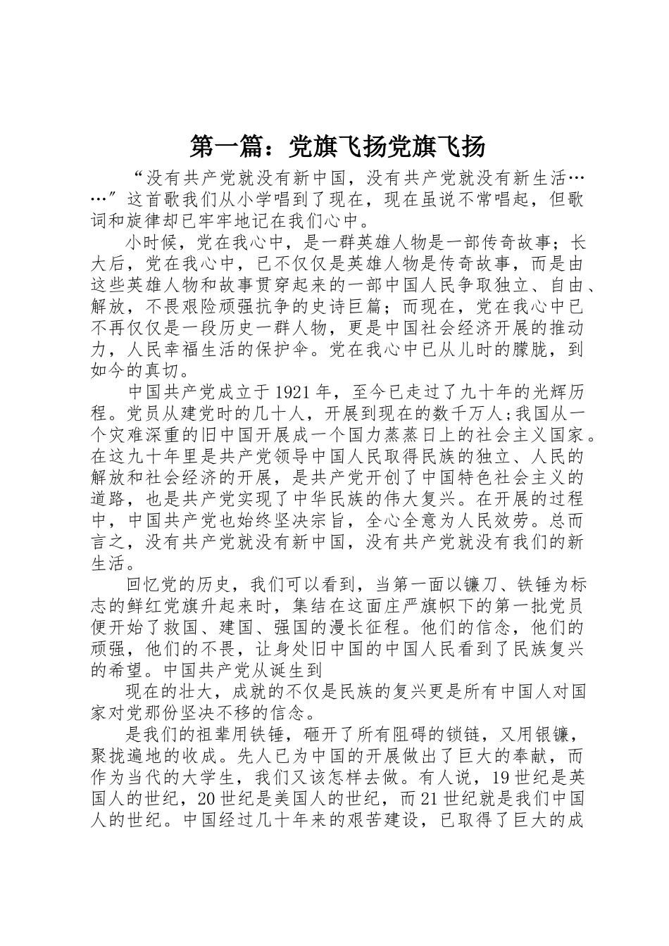 2023年xx党旗飞扬党旗飞扬新编.docx_第1页
