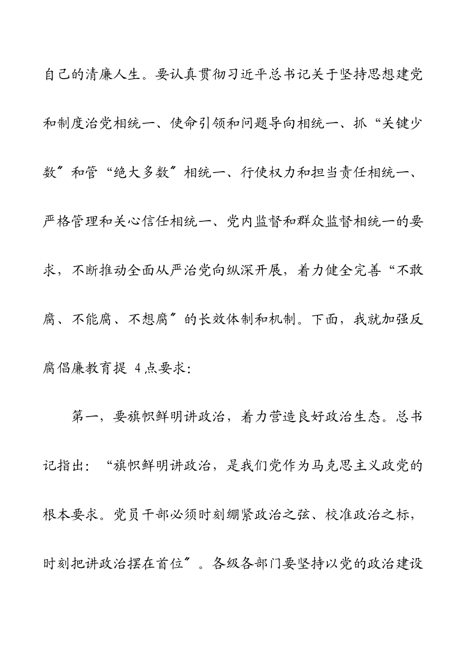 在2023年廉政警示教育主题党课的讲稿.docx_第2页