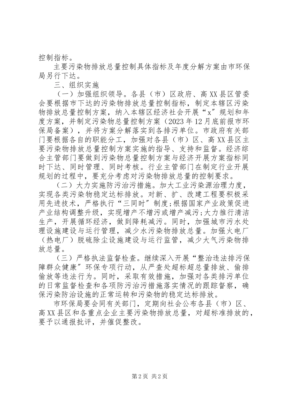 2023年环保局防污治污工作实施方案.docx_第2页