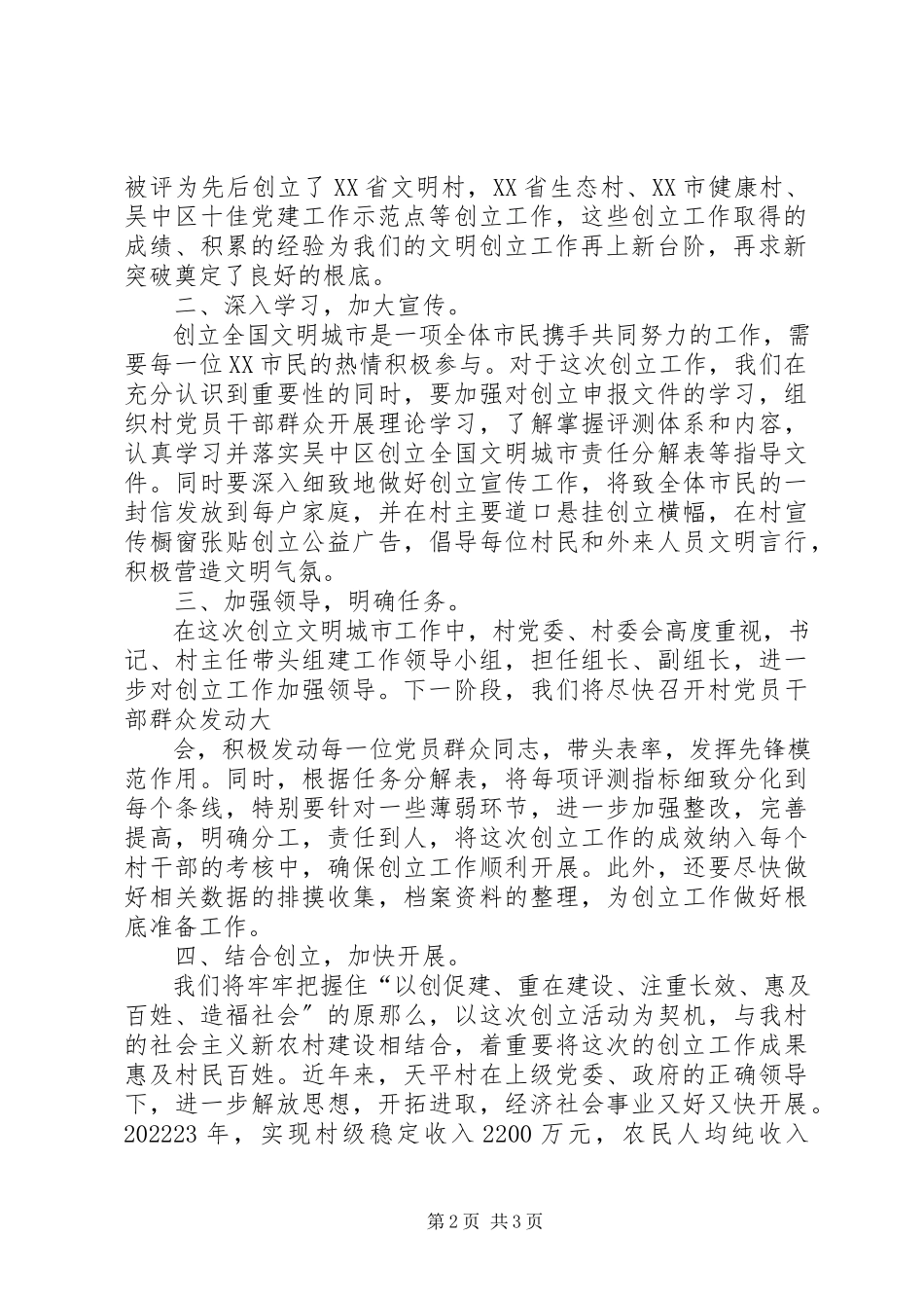 2023年区委书记创建全国文明城市动员大会表态讲话稿篇.docx_第2页