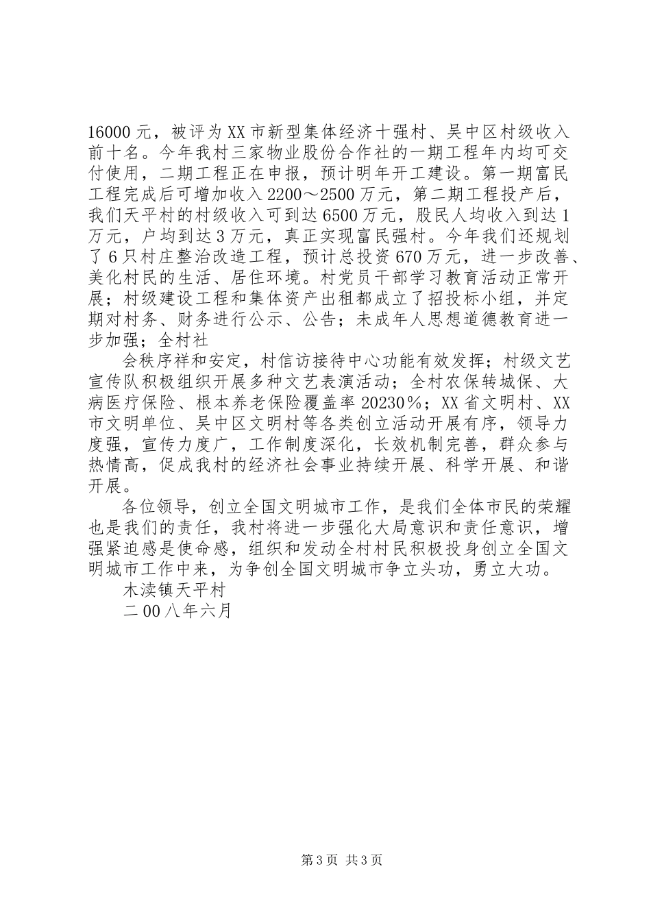 2023年区委书记创建全国文明城市动员大会表态讲话稿篇.docx_第3页
