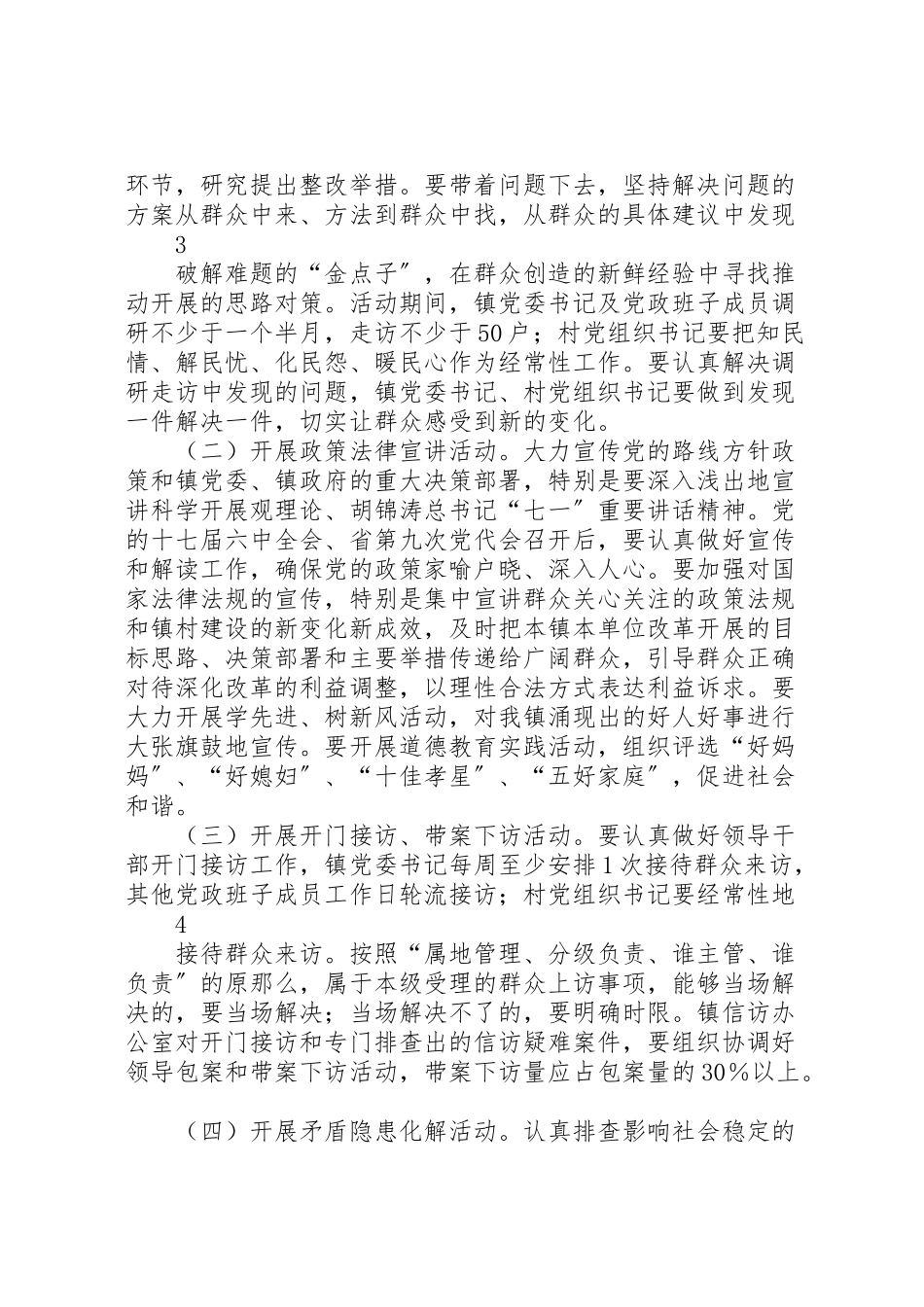 2023年乡镇关于贯彻实施五级书记带头大走访活动的实施方案 .doc_第3页