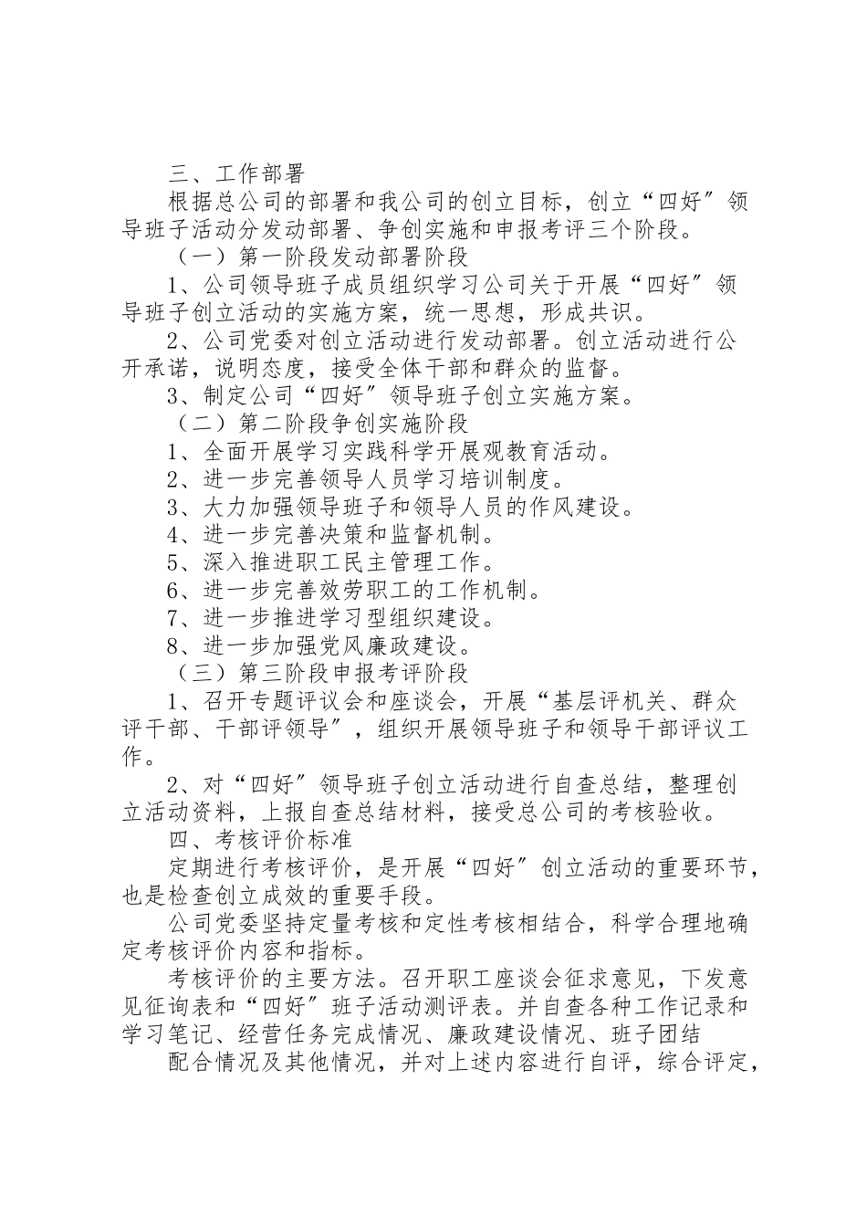 2023年开展创建四好领导班子活动的实施方案 .doc_第2页