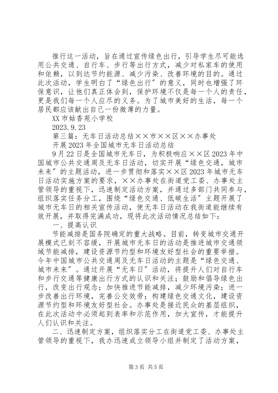 2023年节能宣传、无车日活动总结.docx_第3页