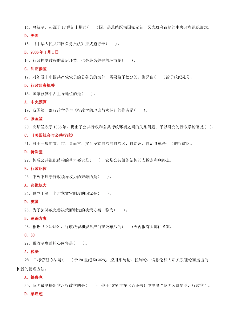 2022年国家开放大学电大公共行政学期末试题标准题附全答案.docx_第2页