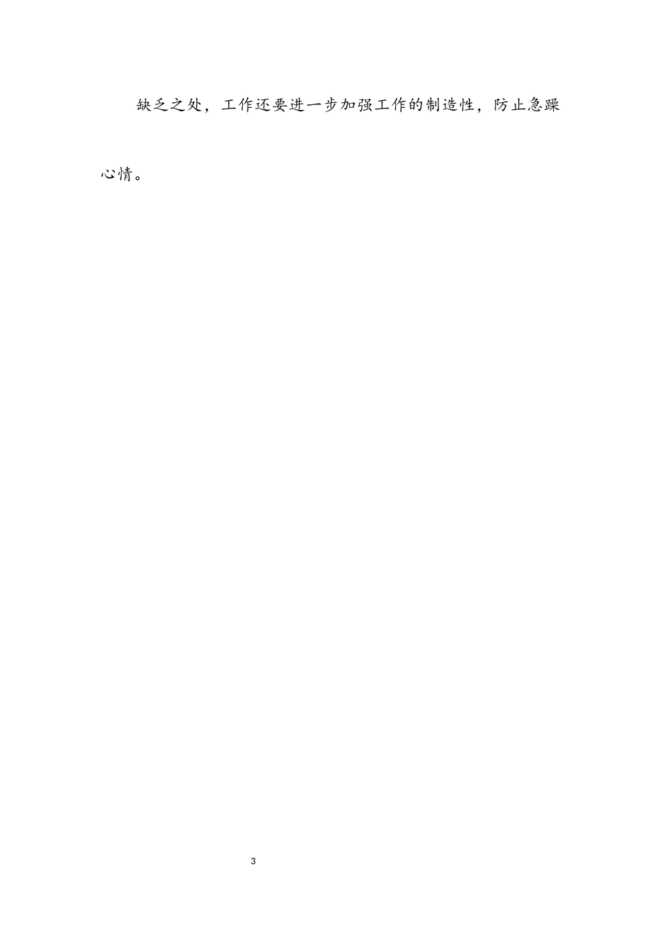 2023年学校监察处述职述廉汇报.docx_第3页