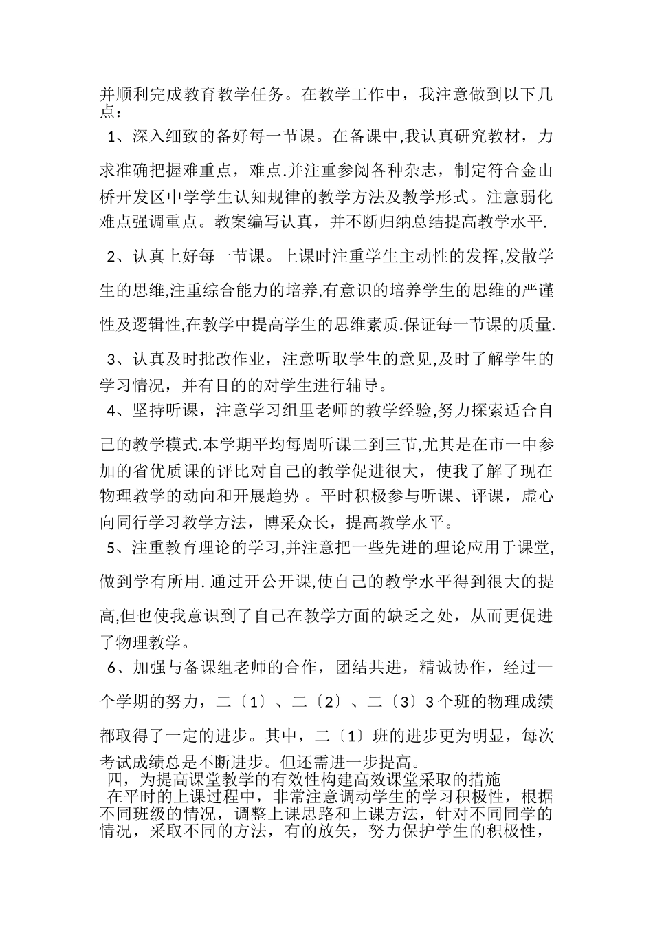 2023年关于物理教学工作总结合集9篇.doc_第2页