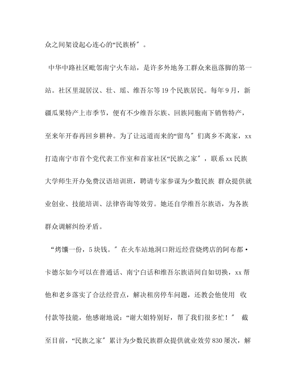 2023年民族团结先进个人事迹5篇汇编个人民族团结先进事迹.docx_第2页