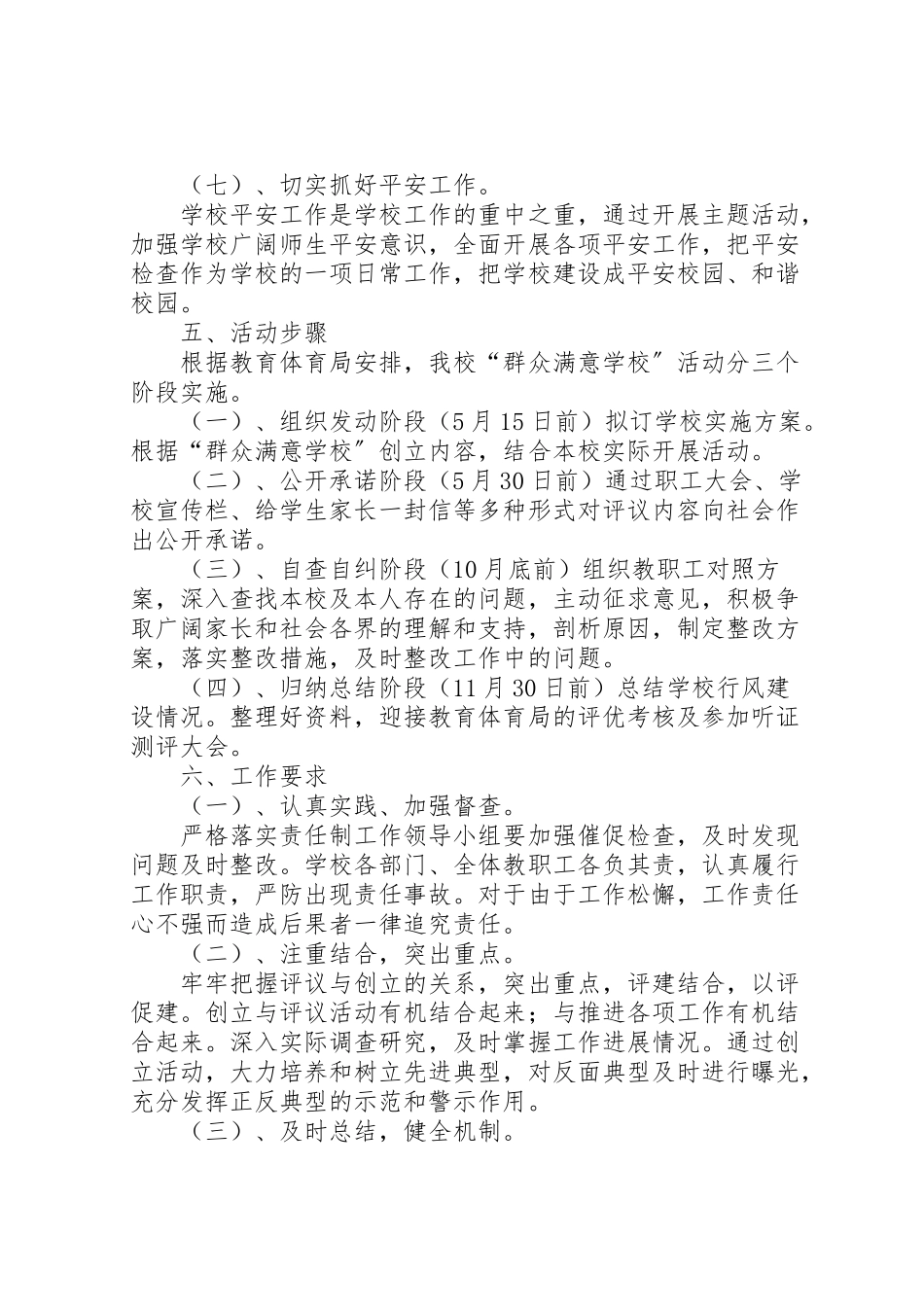 2023年学校活动实施方案本站推荐 .doc_第3页