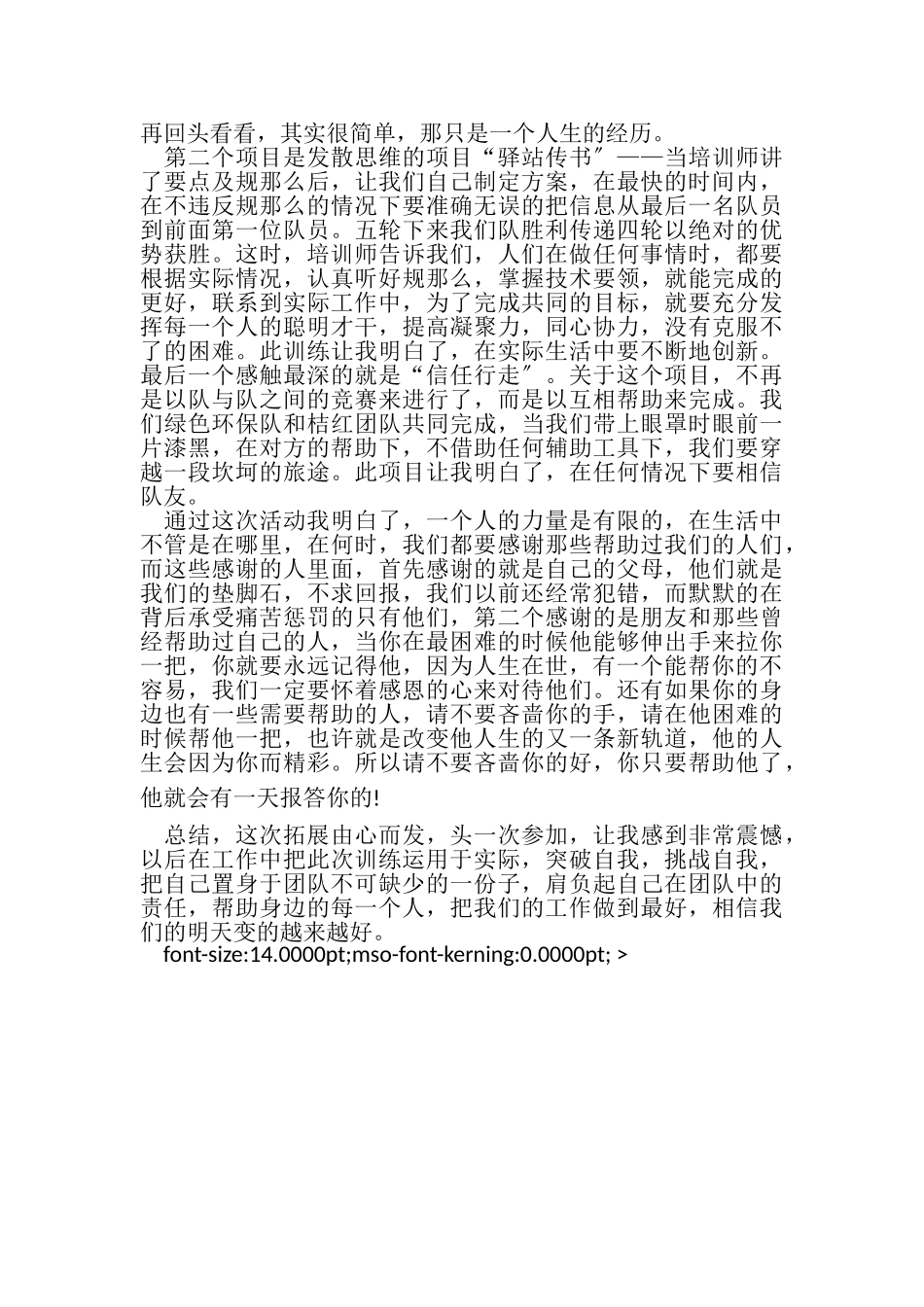 2023年团队拓展活动个人学习总结.doc_第3页