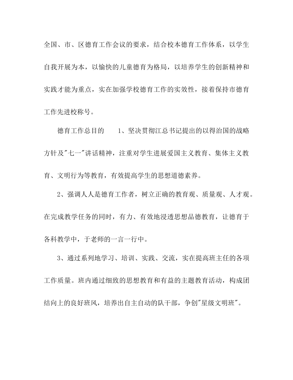 2023年该班班主任工作计划.docx_第2页