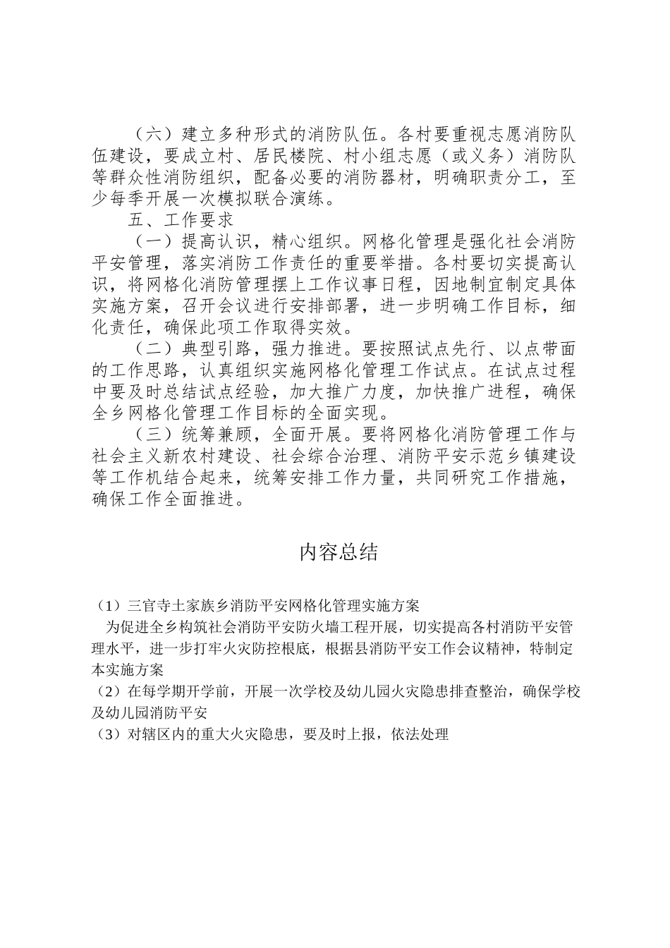 2023年三官寺土家族乡消防安全网格化管理实施方案 .doc_第3页