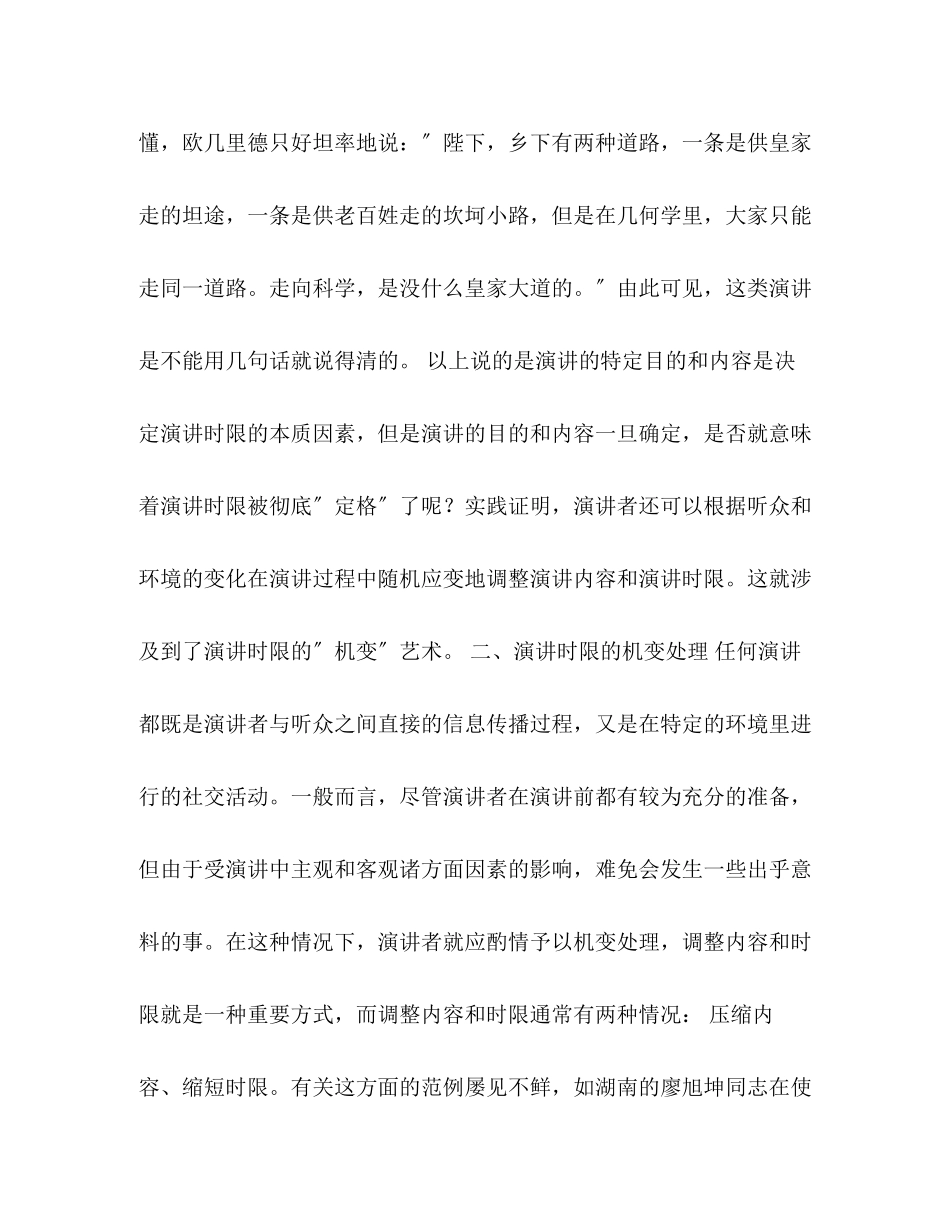 2023年正确把握演讲的时限.docx_第3页