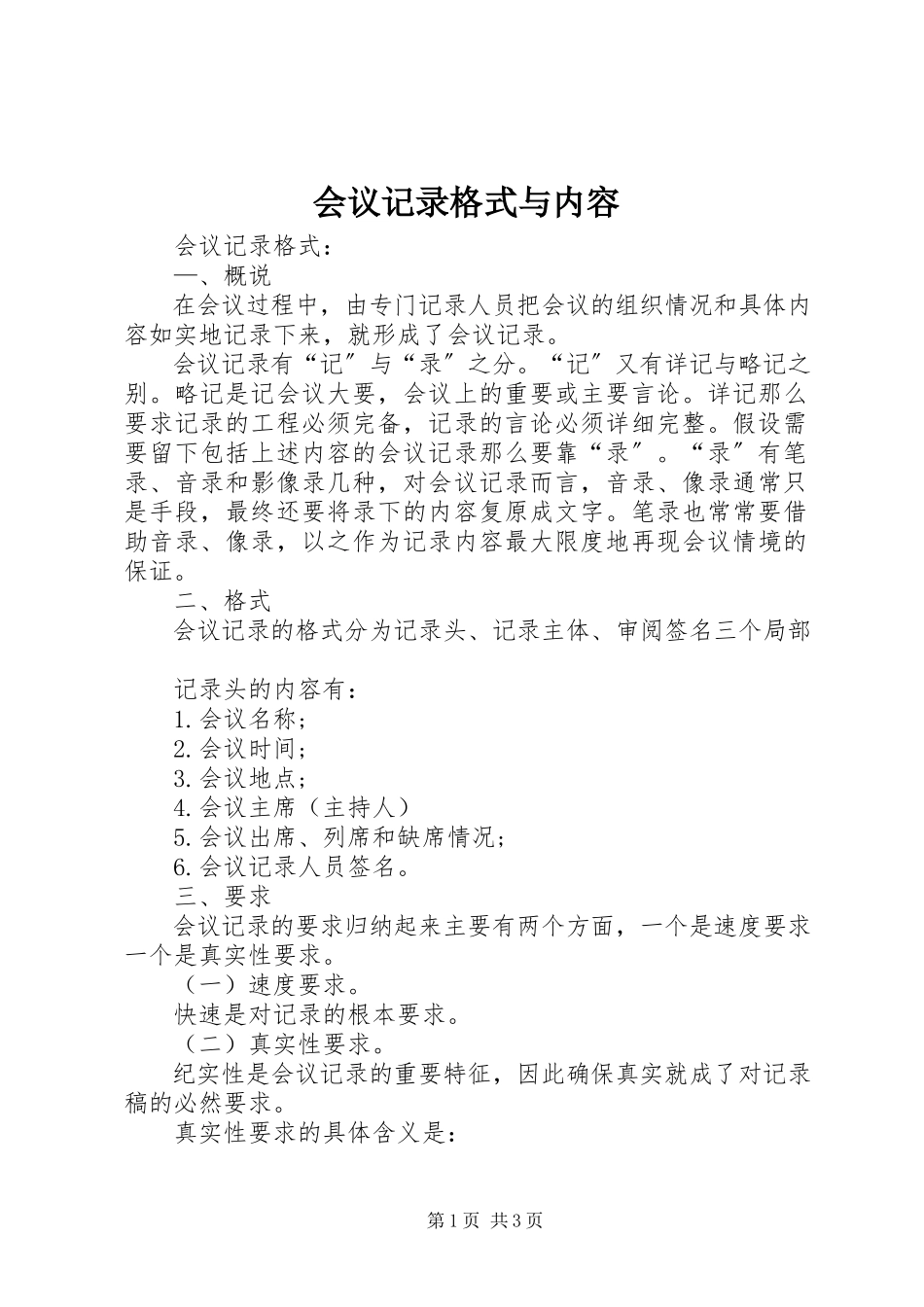 2023年会议记录格式与内容.docx_第1页