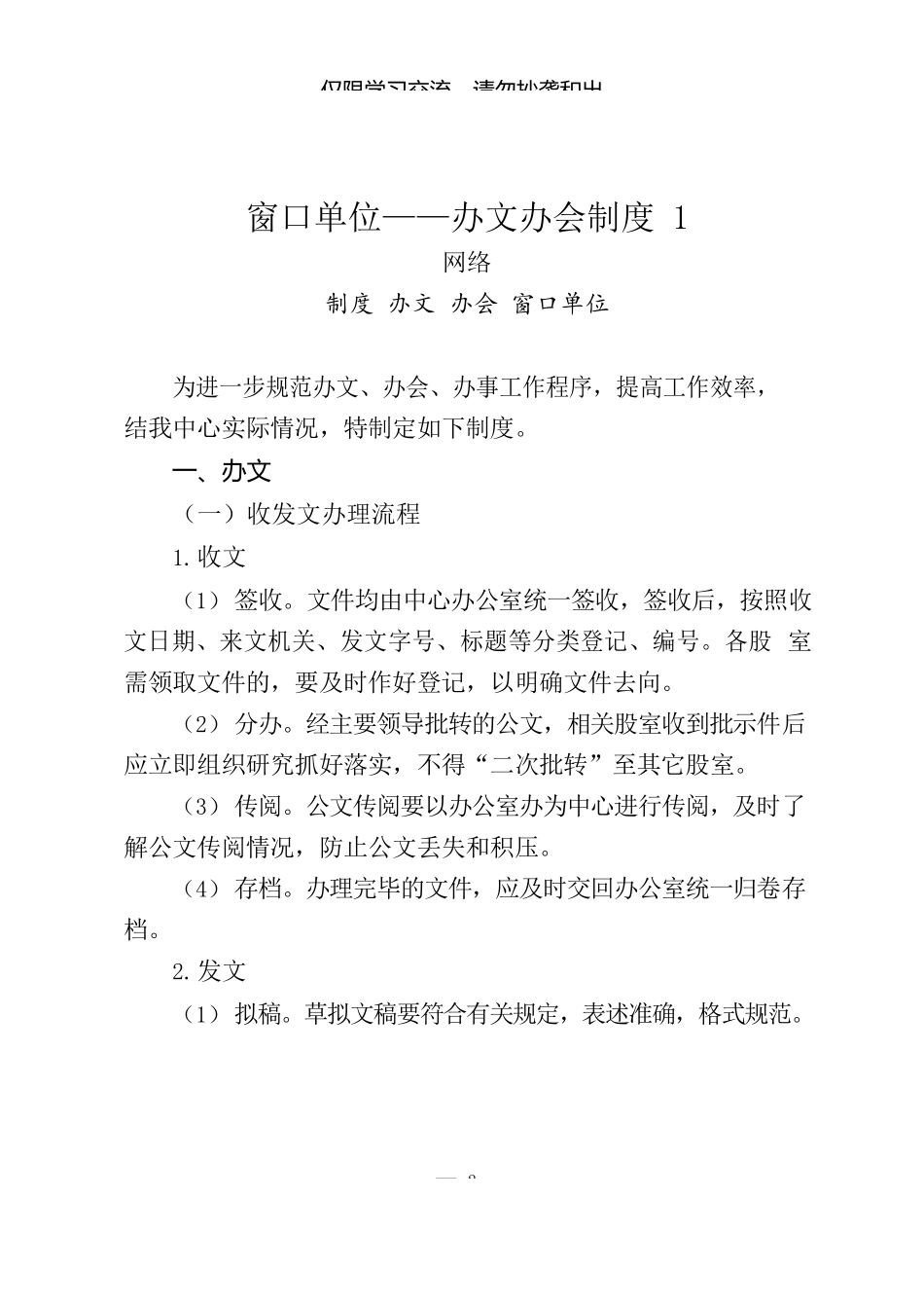 办文办会制度汇编.docx_第2页
