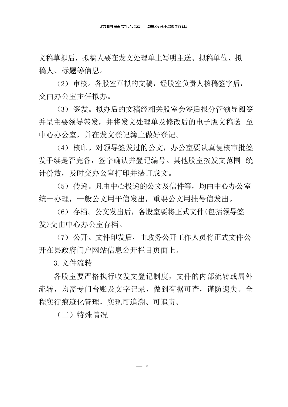 办文办会制度汇编.docx_第3页