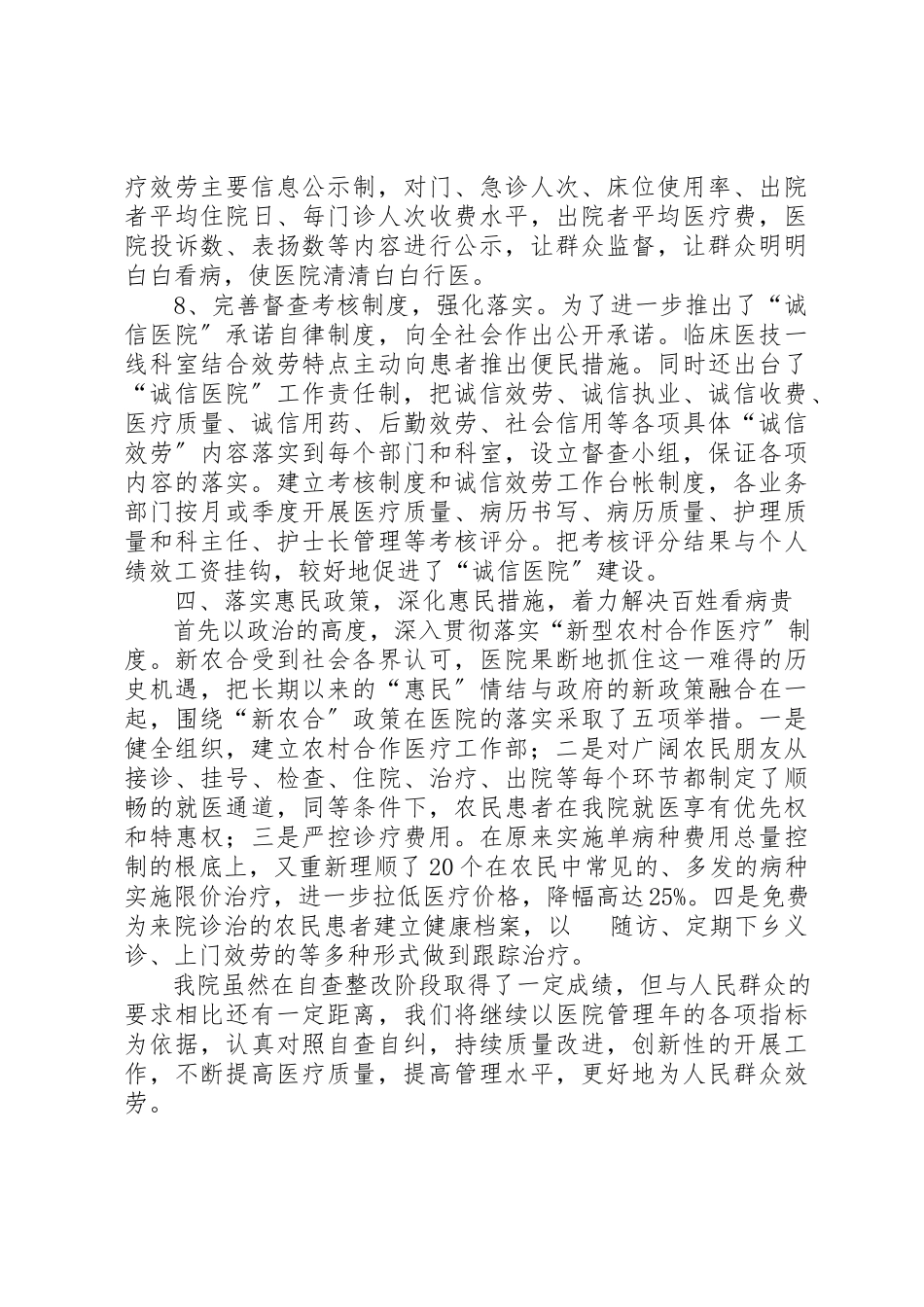 2023年创建诚信医院自查总结总结.docx_第3页