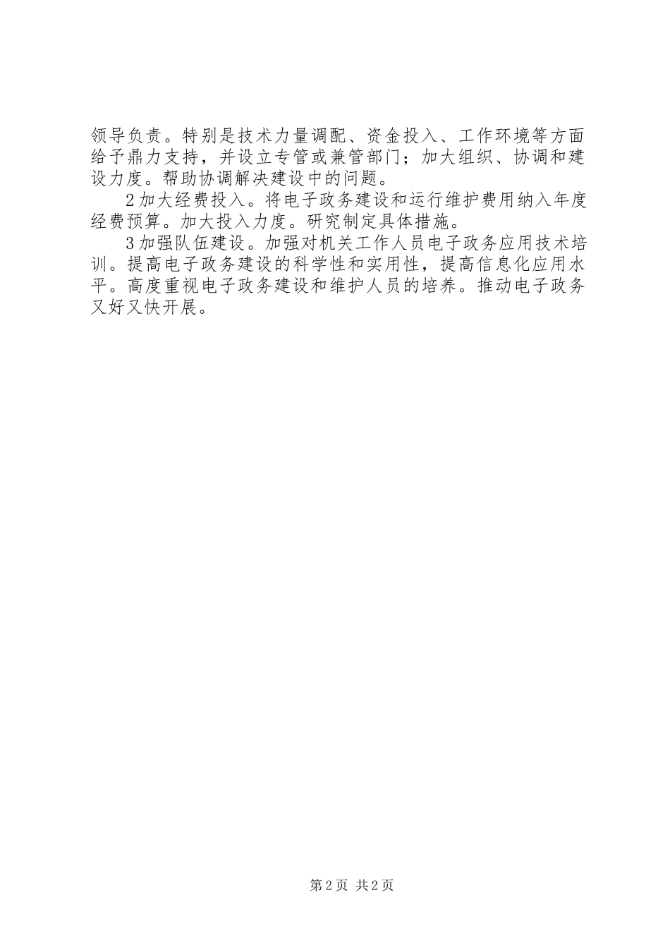 2023年司法局电子政务工作计划.docx_第2页