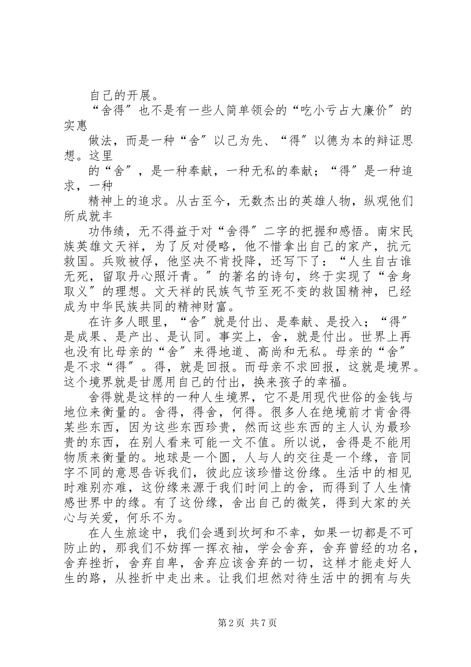 2023年《舍与得决定人生》读后感新编.docx_第2页