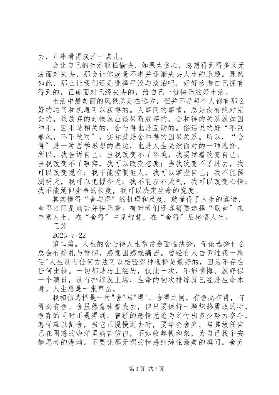 2023年《舍与得决定人生》读后感新编.docx_第3页