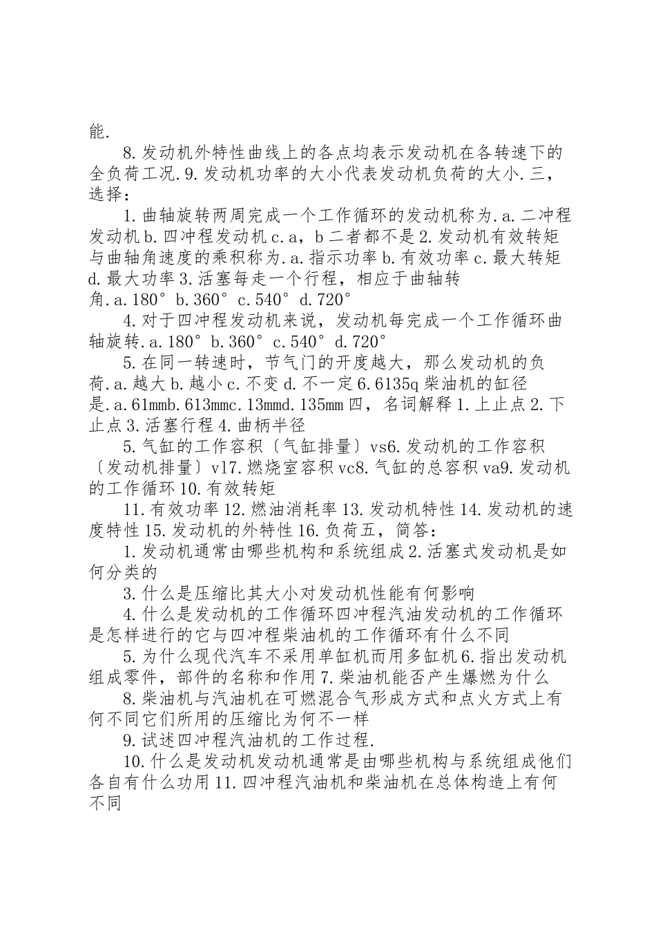 2023年发动机的基本知识.doc_第2页