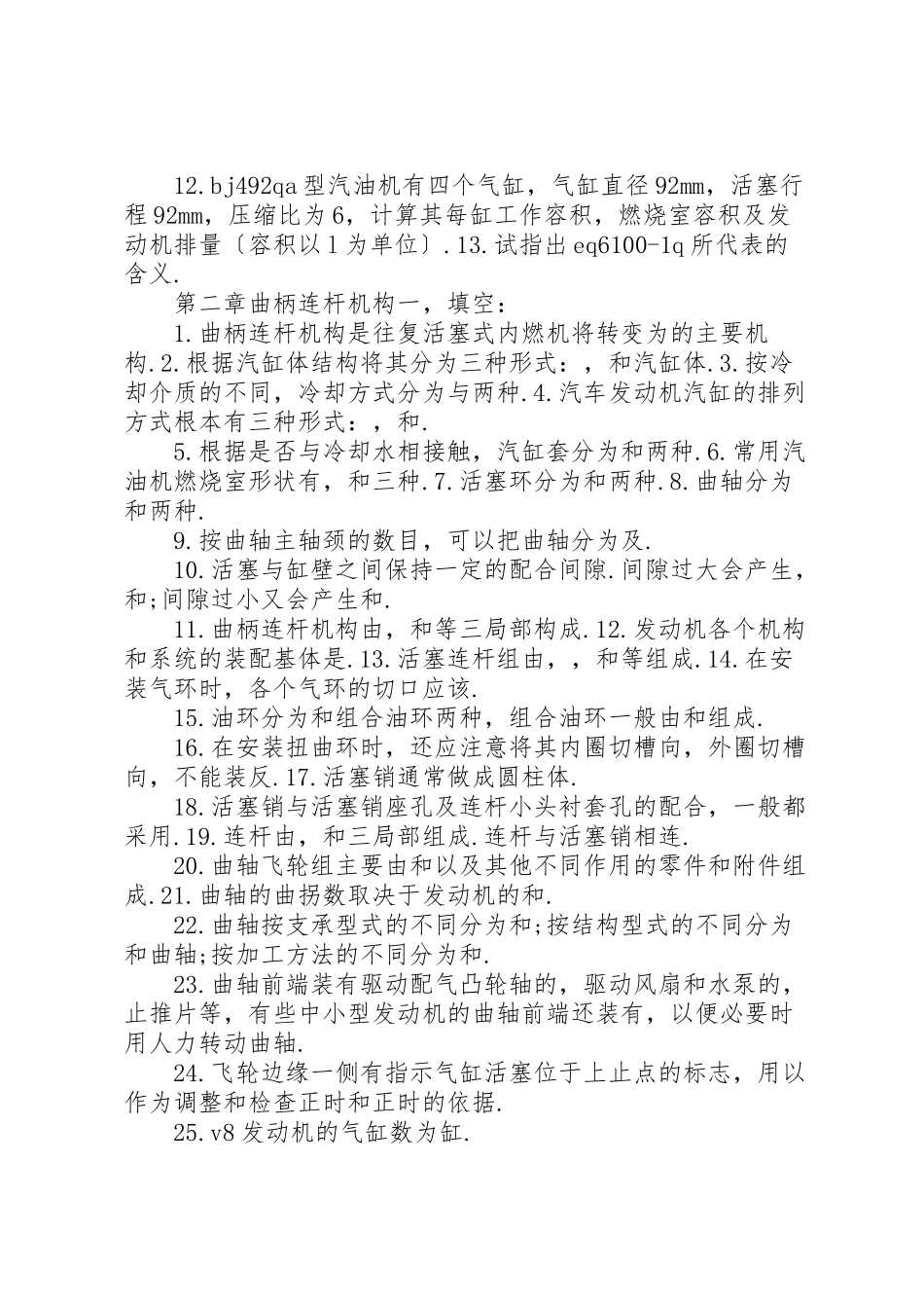 2023年发动机的基本知识.doc_第3页