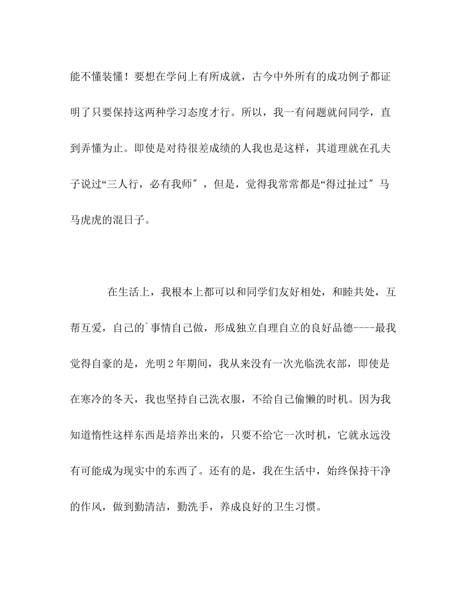 2023年初中生期末的自我评价.docx_第3页