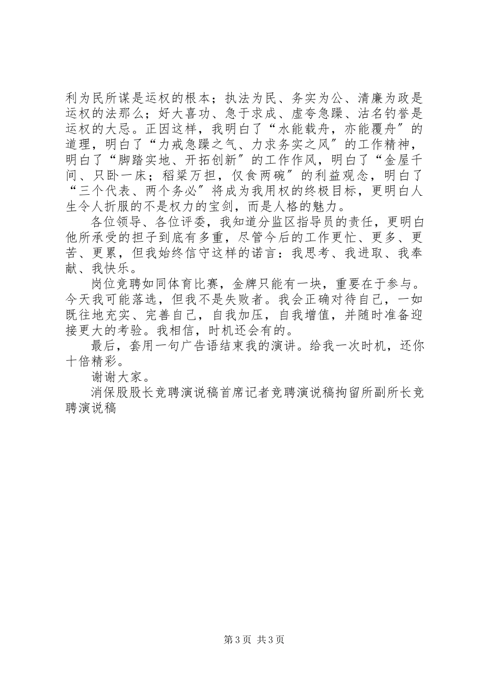 2023年监狱科职领导竞聘演说.docx_第3页