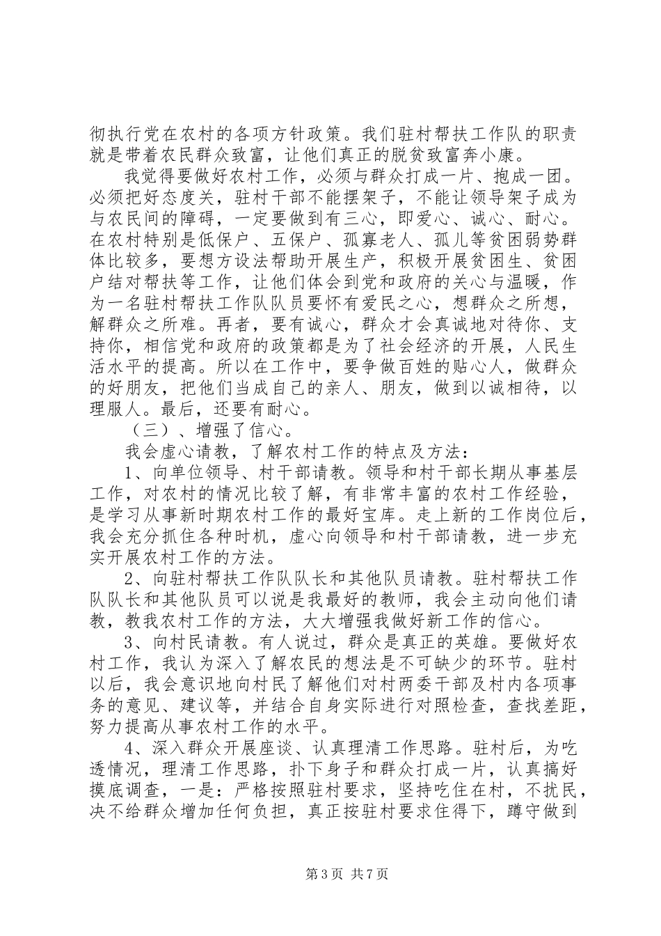 2023年学习领导扶贫致辞情况汇报.docx_第3页