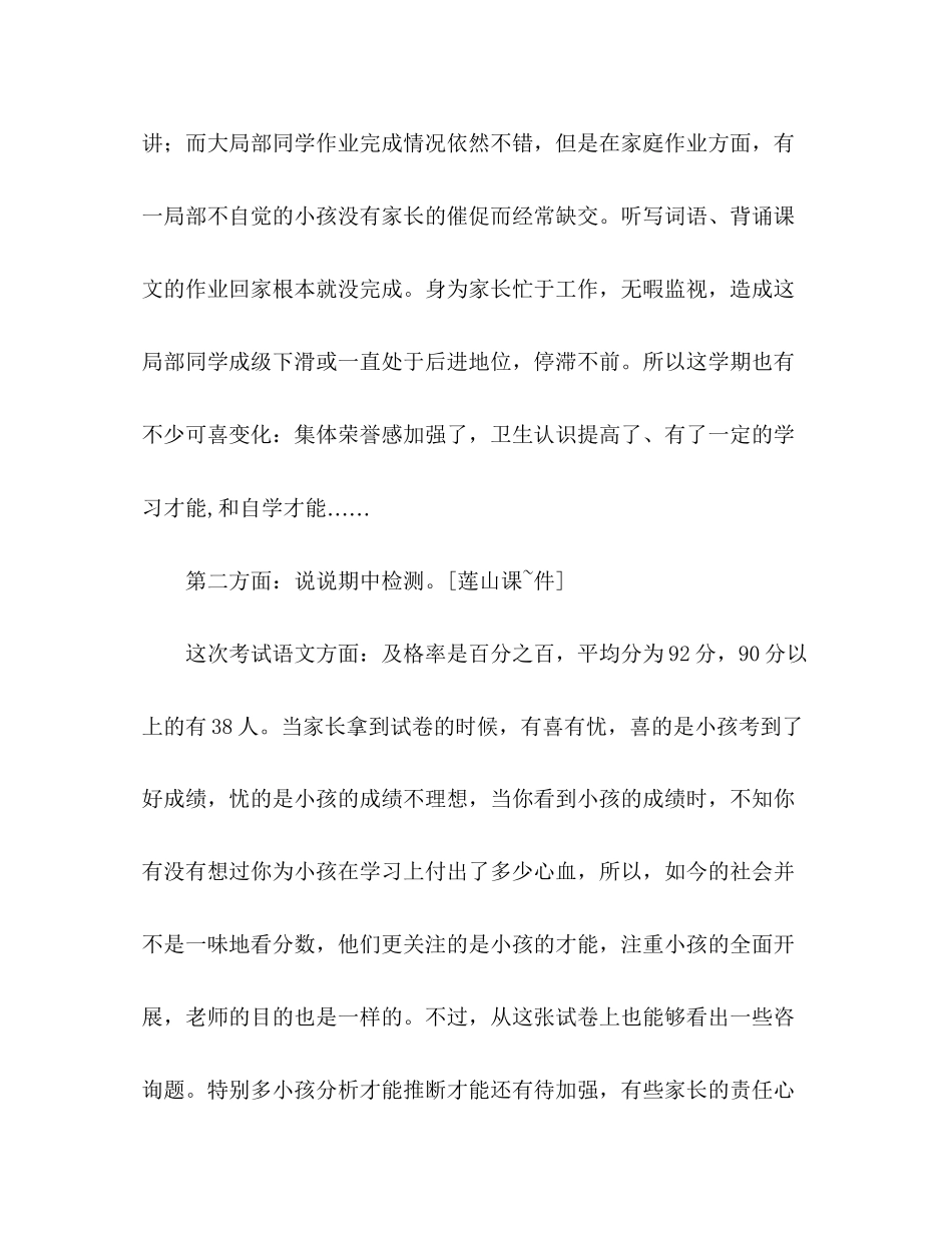2023年期中检测后家长会.docx_第2页