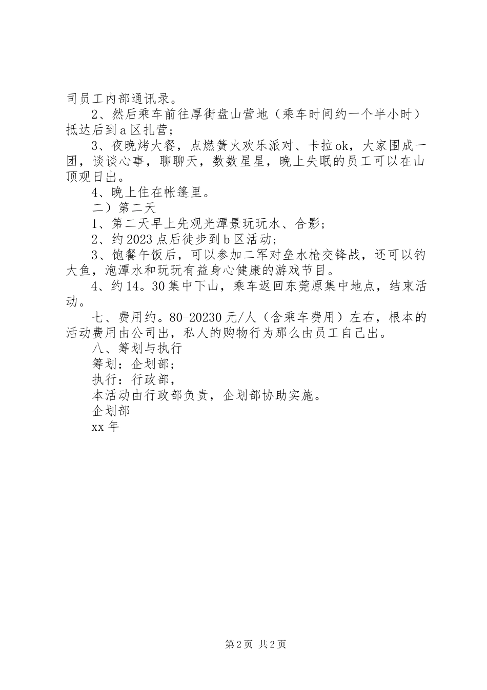 2023年公司中秋国庆活动方案.docx_第2页