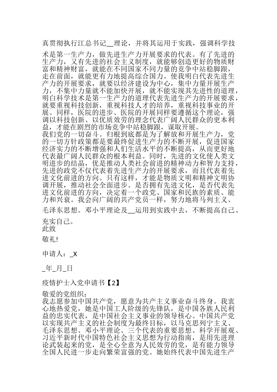 2023年疫情护士入党申请书.doc_第2页