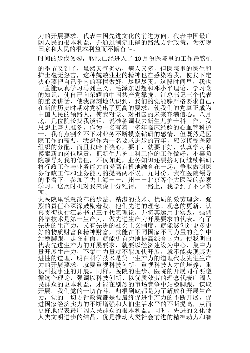 2023年疫情护士入党申请书.doc_第3页